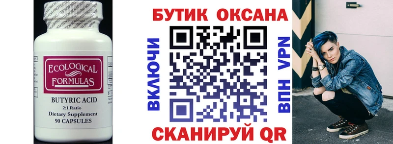 БУТИРАТ бутандиол  Купить где  Куртамыш 