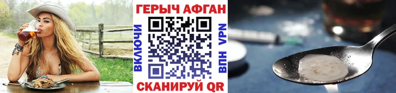 Героин хмурый Куртамыш